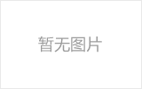枣庄螺栓球的加工制作标准你了解吗？